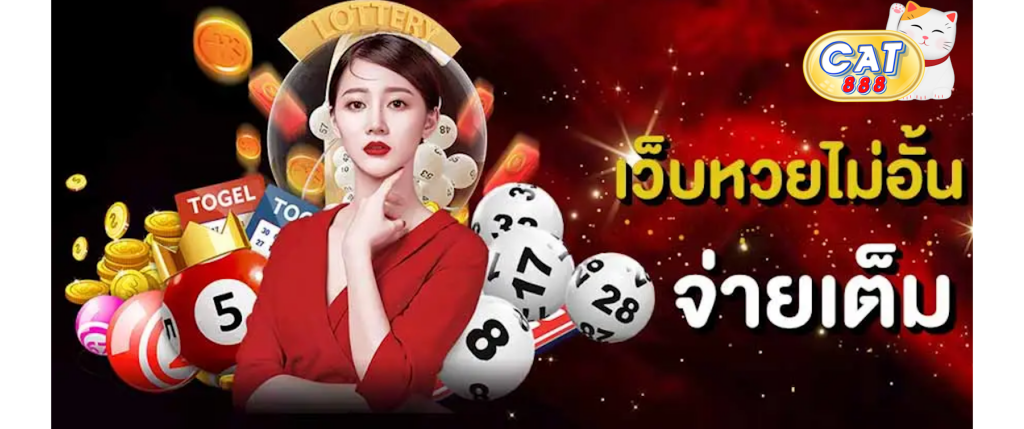 ซื้อ หวยออนไลน์ 888